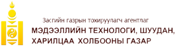 Мэдээллийн технологи, шуудан, харилцаа холбооны газар